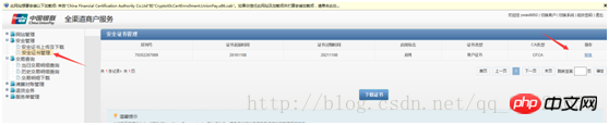 Development example of PHP UnionPay online payment interface