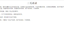 HTML的内联样式改进《三毛经典语录》