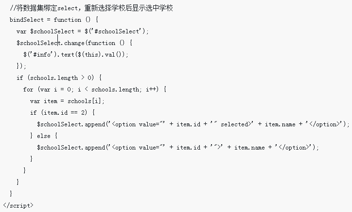 jQuery动态显示select下拉列表数据