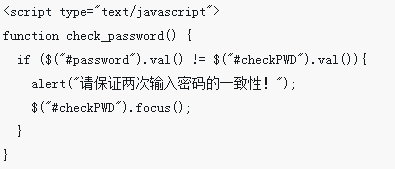 How to use jQuery to verify the consistency of form passwords