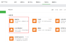 企业转账到用户接口的开通