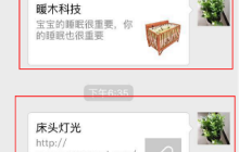 微信分享功能的开发