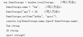 Html5的localStorage使用详解