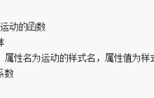 JS运动缓冲效果的封装函数如何使用