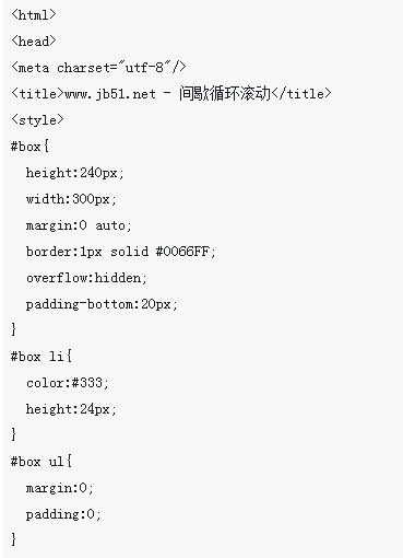 JS文字間歇循環滾動效果怎麼實現