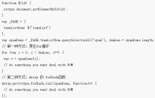 JS循环Nodelist Dom列表的4种方式