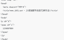 JS添加元素新节点