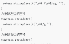 js的自定义trim函数使用方法