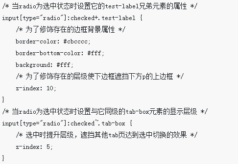 純CSS實現Tab頁切換效果