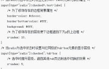 纯CSS实现Tab页切换效果