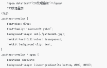前端技术实现文本文字纹理叠加