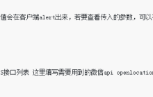 微信的H5页面调用第三方位置导航