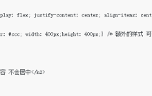 CSS 垂直水平居中有哪几种方法