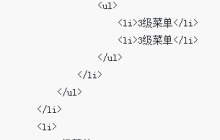 纯css实现树形结构