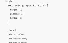 css3的新单位使用详解