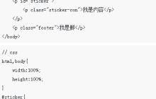 css中sticker-footer布局如何使用
