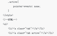 css3的pointer-events使用详解