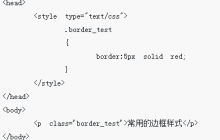 css3的边框属性如何使用