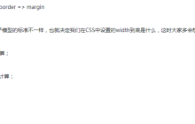 详解CSS之margin的特殊使用技巧
