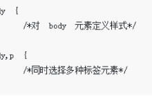 CSS的Selector使用详解