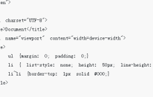 css3取消上下边的列表间隔线