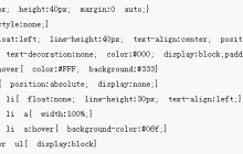 用HTML+CSS实现下拉菜单