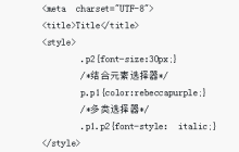 css3多类选择器使用详解