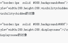 display和visibility的使用区别