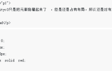 html+css中的四种隐藏方式