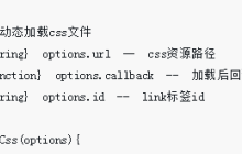 动态加载css详解