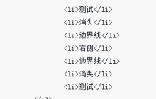 在CSS边界线消失如何处理