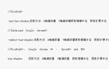 CSS3阴影box-shadow功能的使用详解