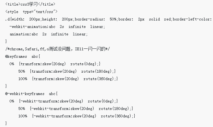 CSS3 は傾きと回転のアニメーション効果を実装します