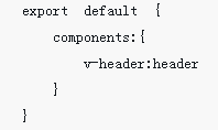 header组件的使用方法