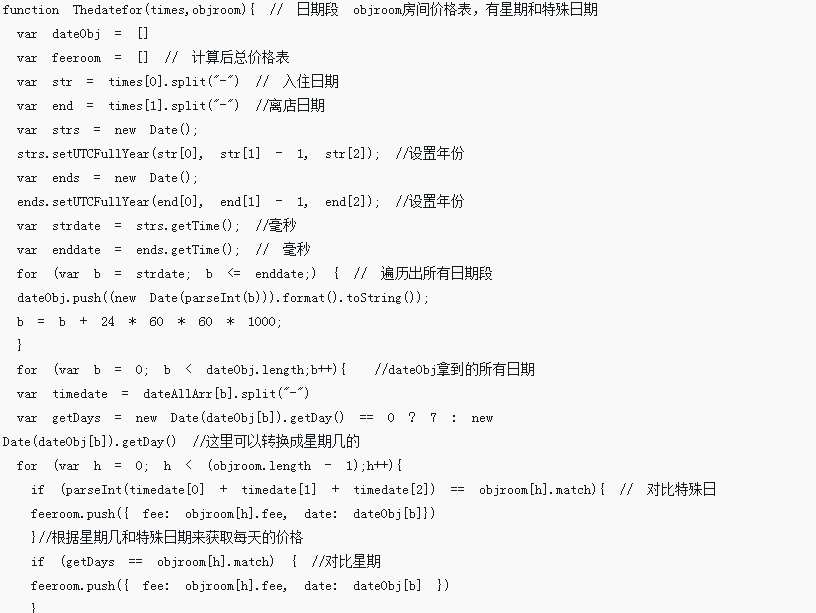 JSがホテルの宿泊費を自動計算