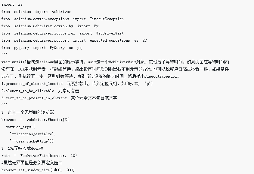 使用selenium抓取淘宝的商品信息