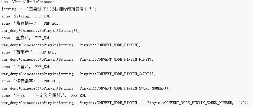 한자 및 병음 변환 PHP 클래스