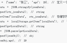 localStorage存储读取JSON怎样实现
