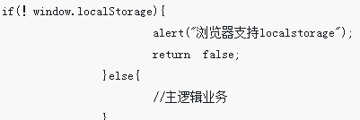 H5的localStorage使用总结
