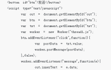 H5的多线程（Worker SharedWorker）使用详解