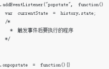H5中History模式的使用详解