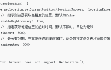 HTML5的地理定位如何使用