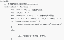 怎样用H5计算手机摇动次数