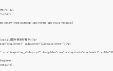 H5的Drag与Drop详解