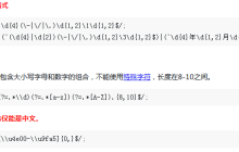 常用正则表达式的整理