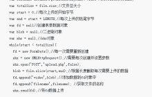 怎么用ajax如何实现大文件上传的功能