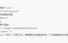 Ajax怎么做出智能搜索框的提示功能