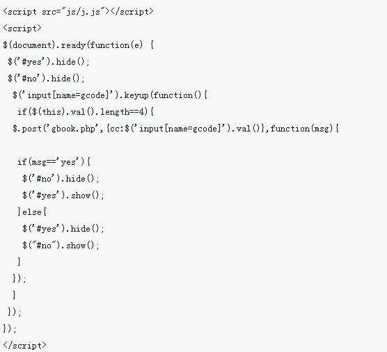 jQuery Ajax判断输入的验证码是否通过