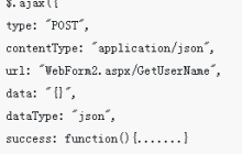 jQuery.ajaxWebService请求WebMethod处理Ajax