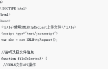 HTML5+Ajax文件上传进度条显示（图文详解）